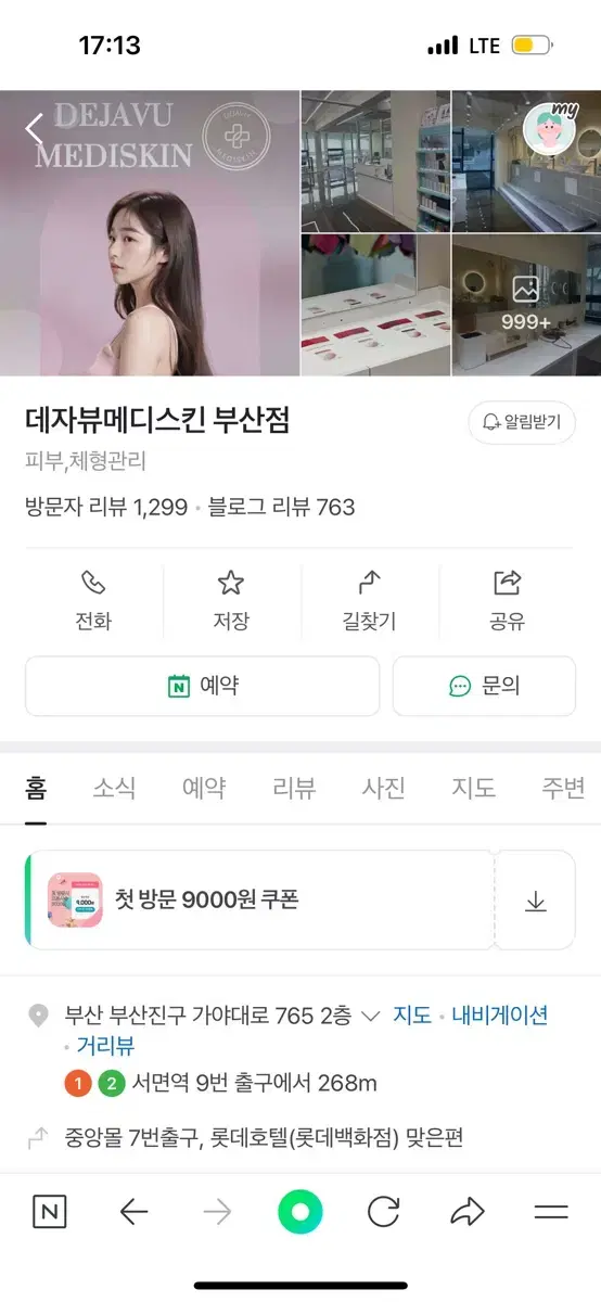 데자뷰메디스킨 520만원